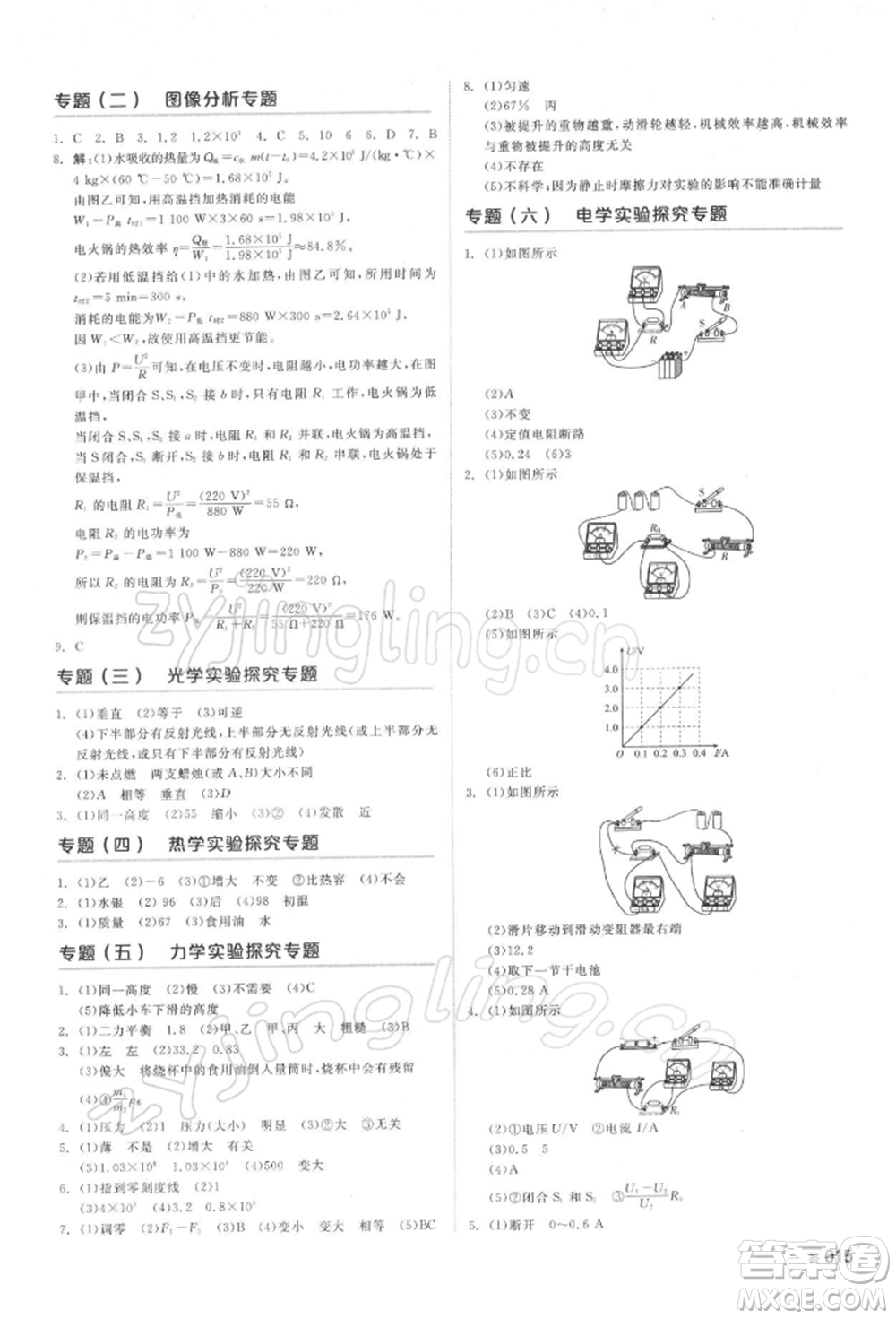 延邊教育出版社2022全品中考復(fù)習方案聽課手冊物理通用版湖南專版參考答案