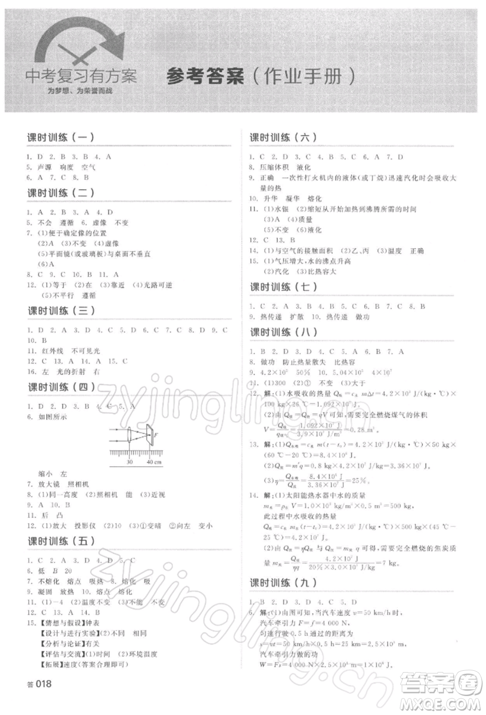 延邊教育出版社2022全品中考復(fù)習方案聽課手冊物理通用版湖南專版參考答案