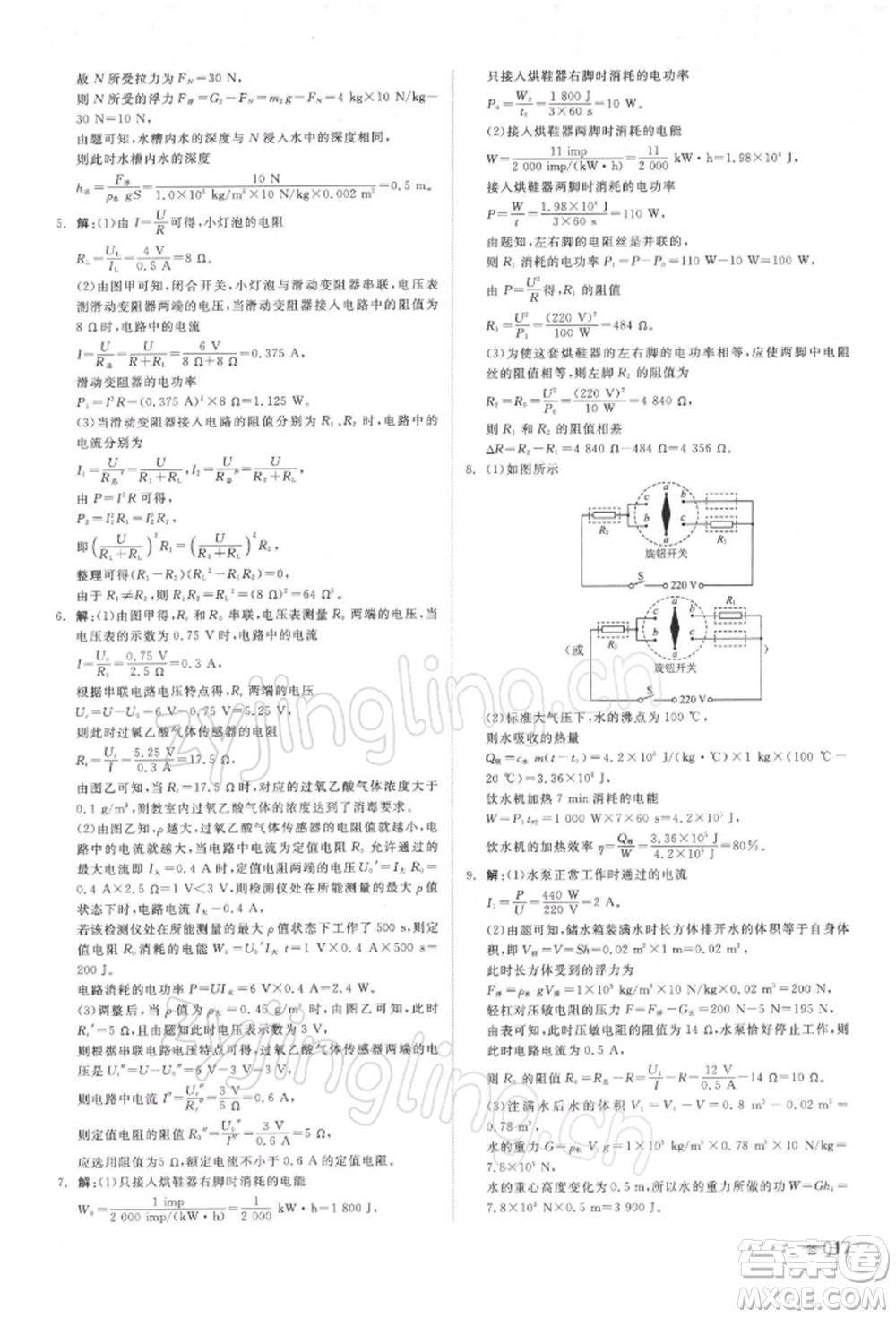 延邊教育出版社2022全品中考復(fù)習方案聽課手冊物理通用版湖南專版參考答案