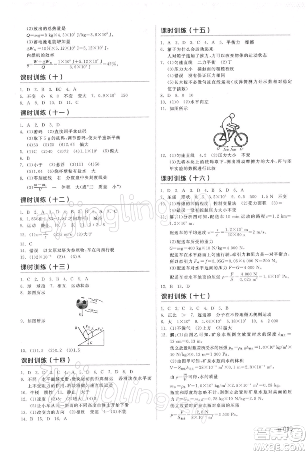 延邊教育出版社2022全品中考復(fù)習方案聽課手冊物理通用版湖南專版參考答案