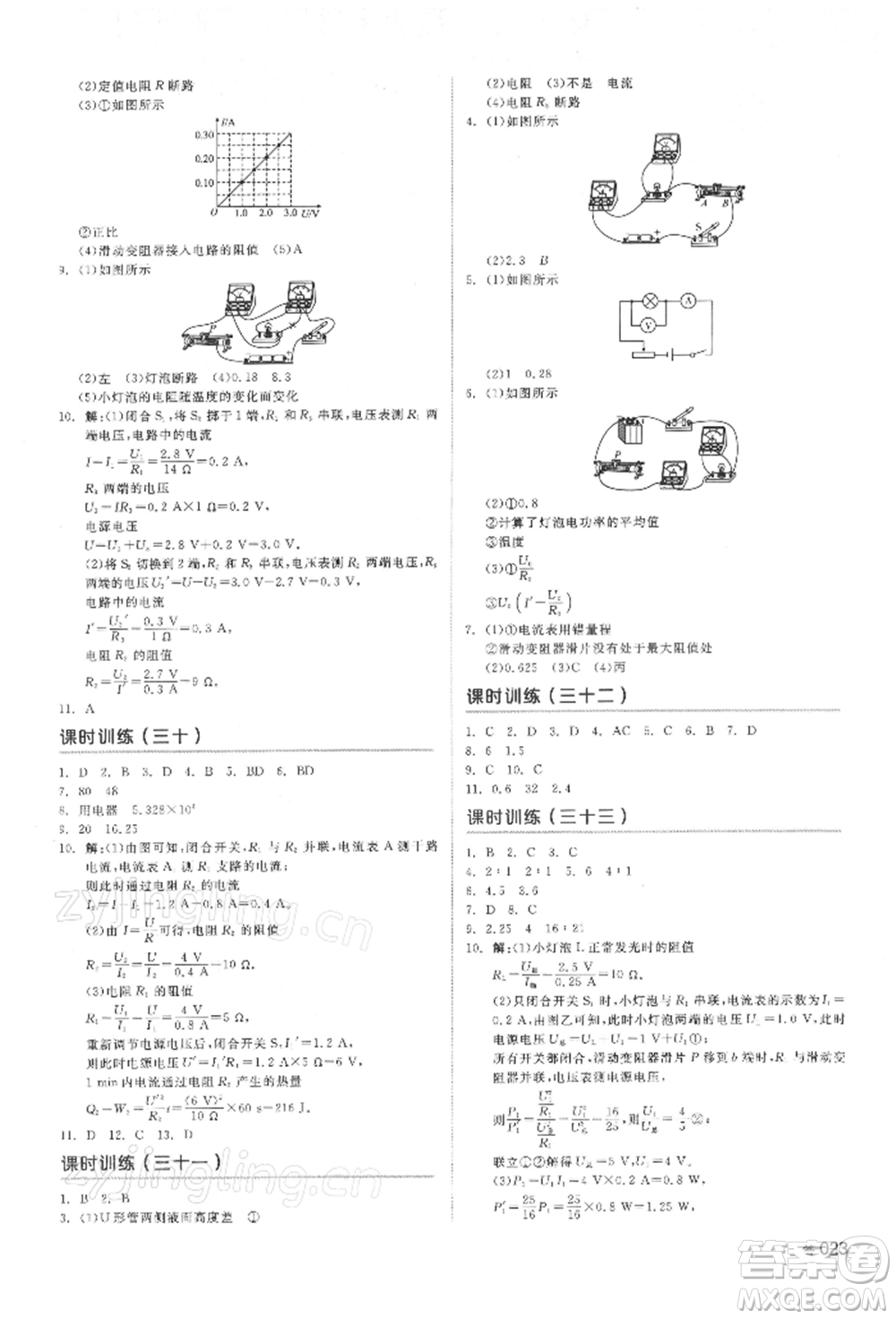 延邊教育出版社2022全品中考復(fù)習方案聽課手冊物理通用版湖南專版參考答案