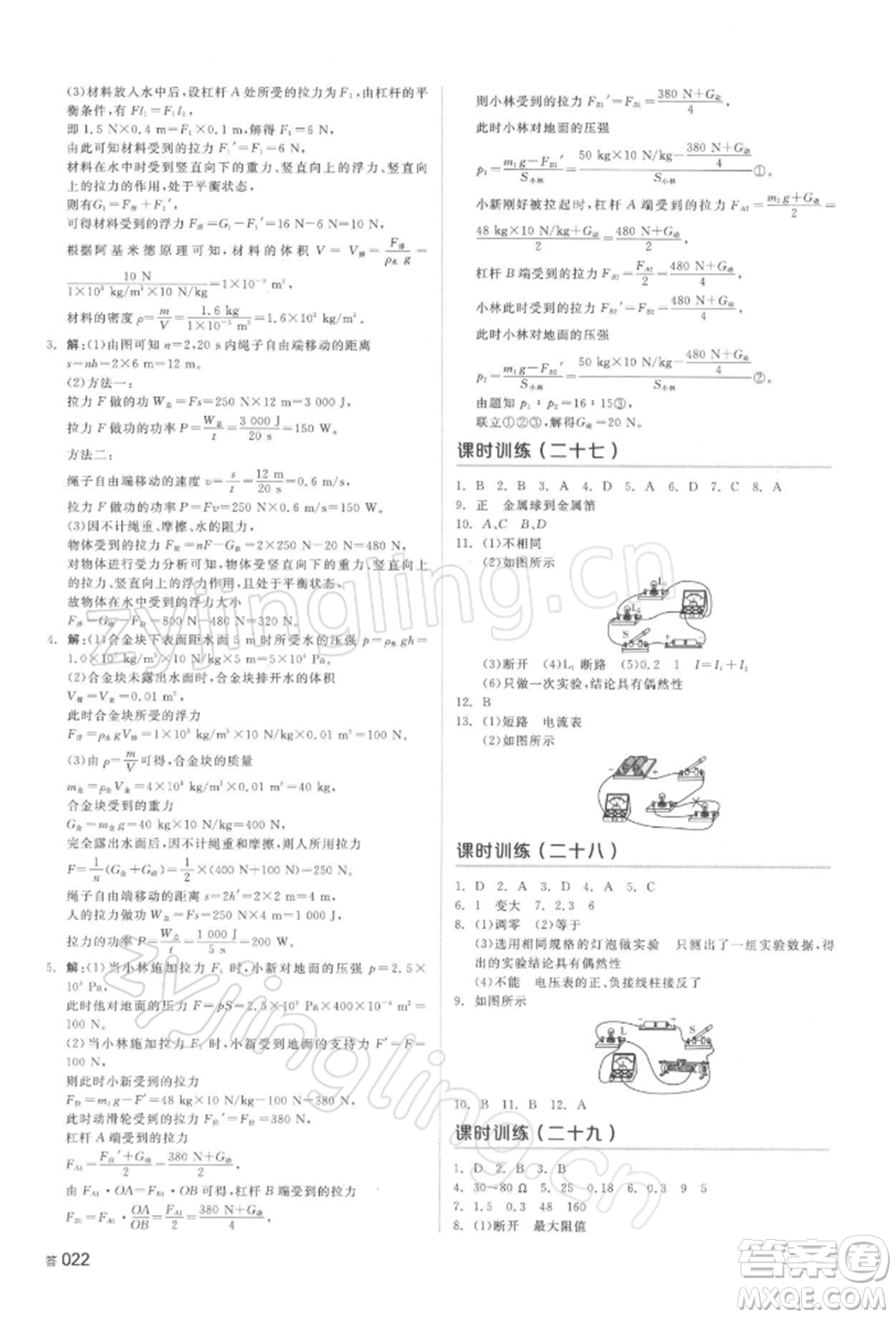 延邊教育出版社2022全品中考復(fù)習方案聽課手冊物理通用版湖南專版參考答案