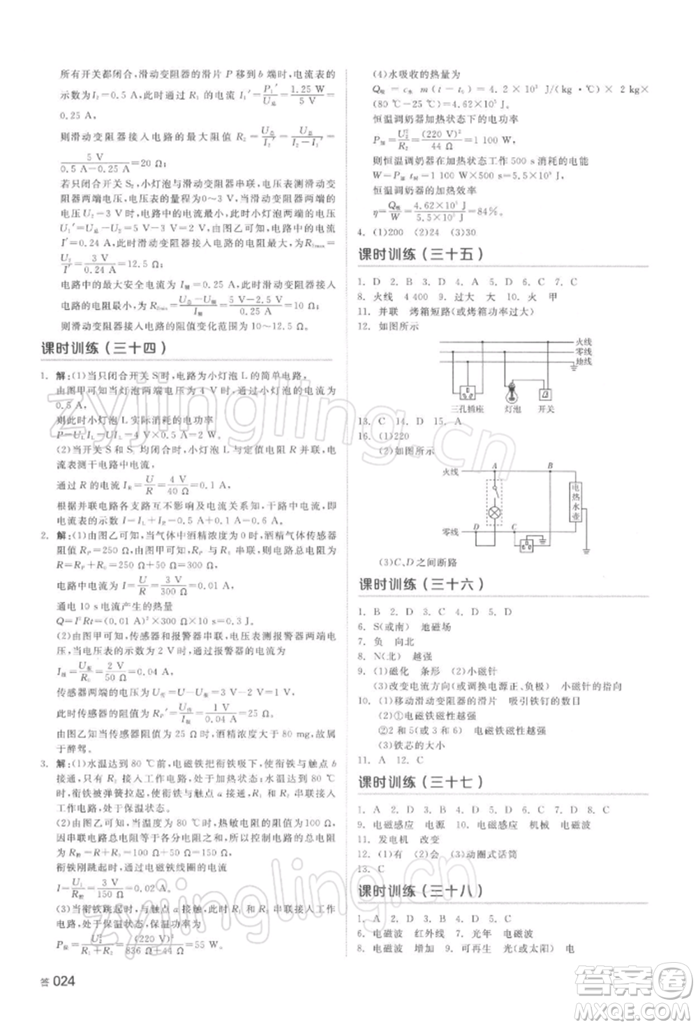 延邊教育出版社2022全品中考復(fù)習方案聽課手冊物理通用版湖南專版參考答案