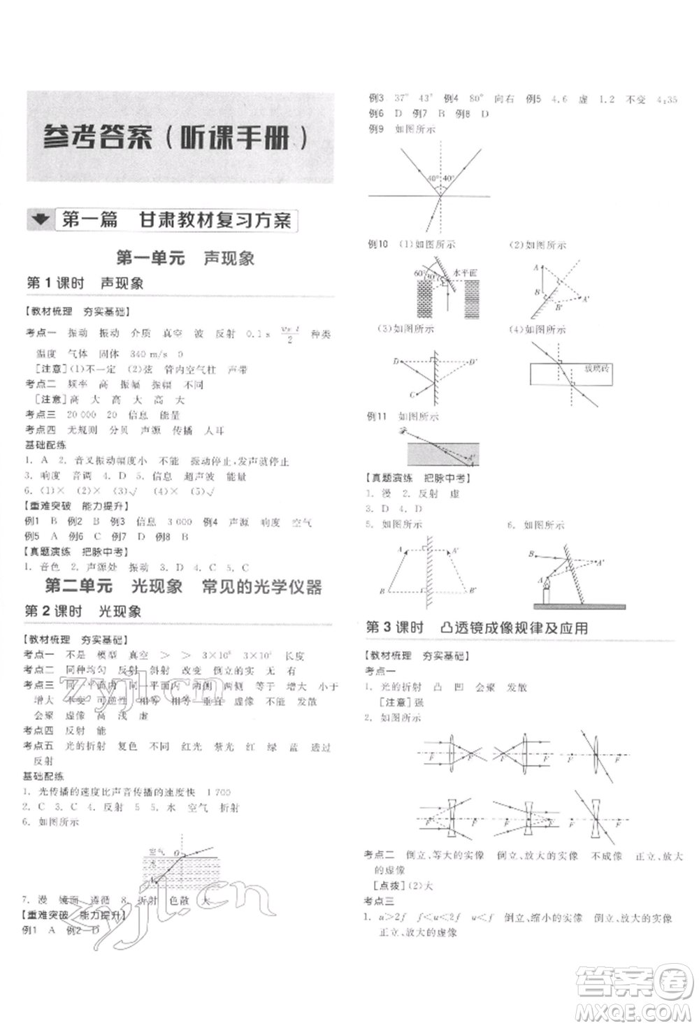 延邊教育出版社2022全品中考復(fù)習(xí)聽課手冊物理通用版甘肅專版參考答案