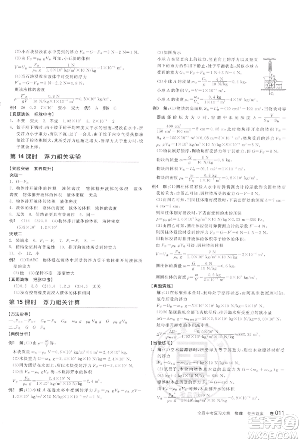 延邊教育出版社2022全品中考復(fù)習(xí)聽課手冊物理通用版甘肅專版參考答案