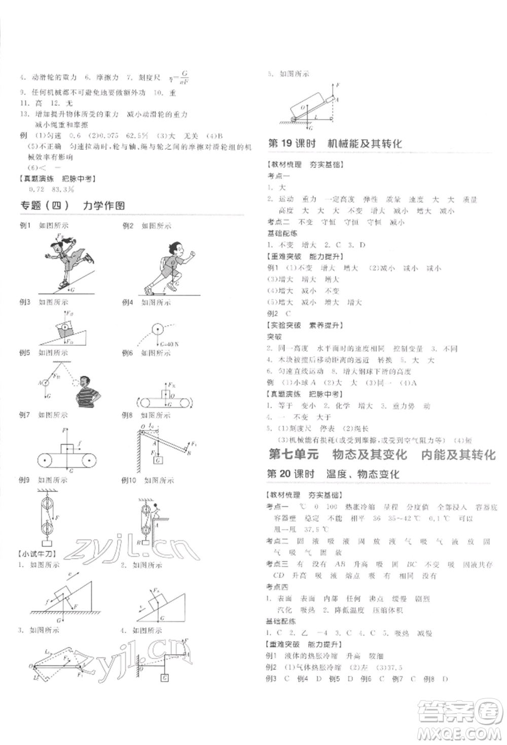 延邊教育出版社2022全品中考復(fù)習(xí)聽課手冊物理通用版甘肅專版參考答案