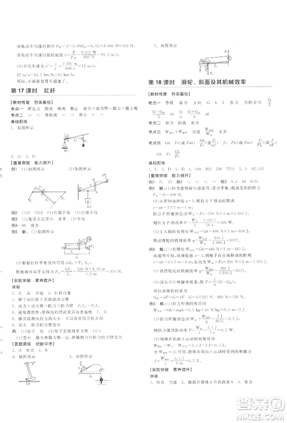 延邊教育出版社2022全品中考復(fù)習(xí)聽課手冊物理通用版甘肅專版參考答案