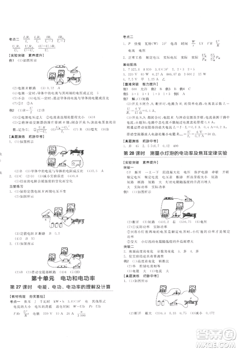 延邊教育出版社2022全品中考復(fù)習(xí)聽課手冊物理通用版甘肅專版參考答案