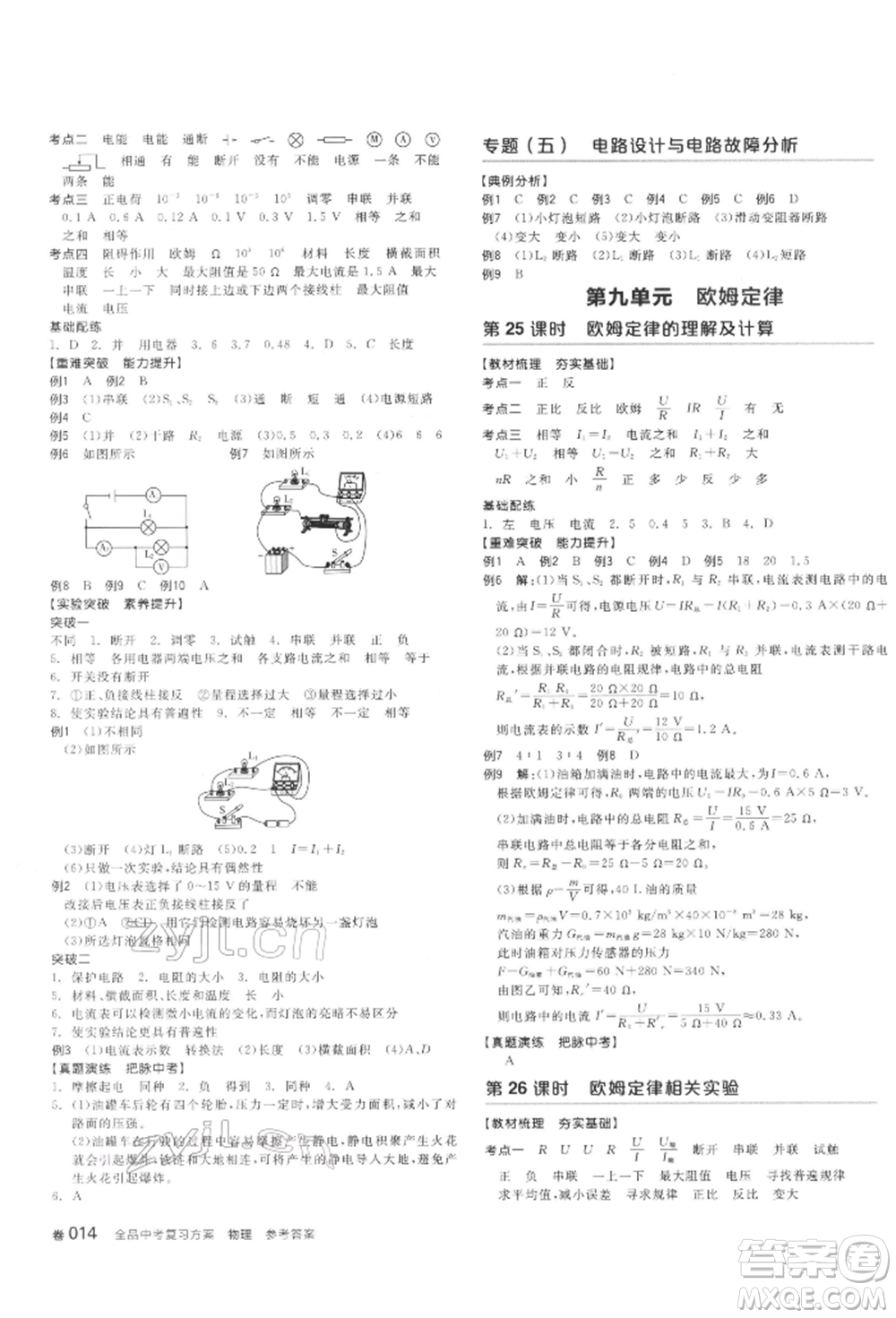 延邊教育出版社2022全品中考復(fù)習(xí)聽課手冊物理通用版甘肅專版參考答案