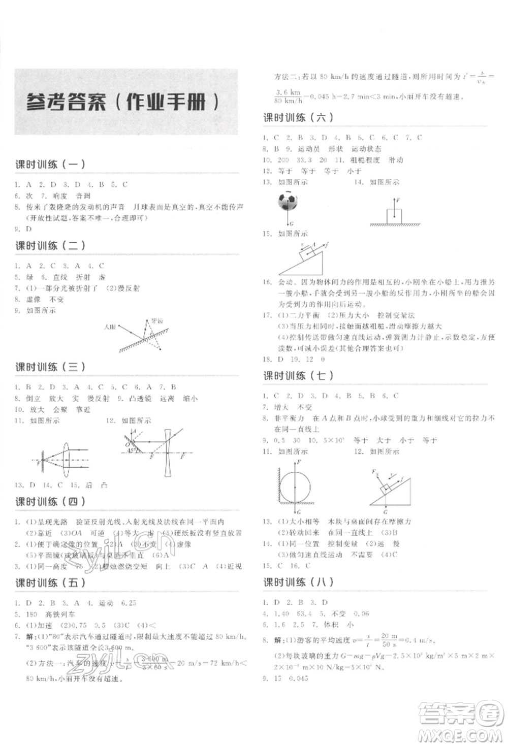 延邊教育出版社2022全品中考復(fù)習(xí)聽課手冊物理通用版甘肅專版參考答案