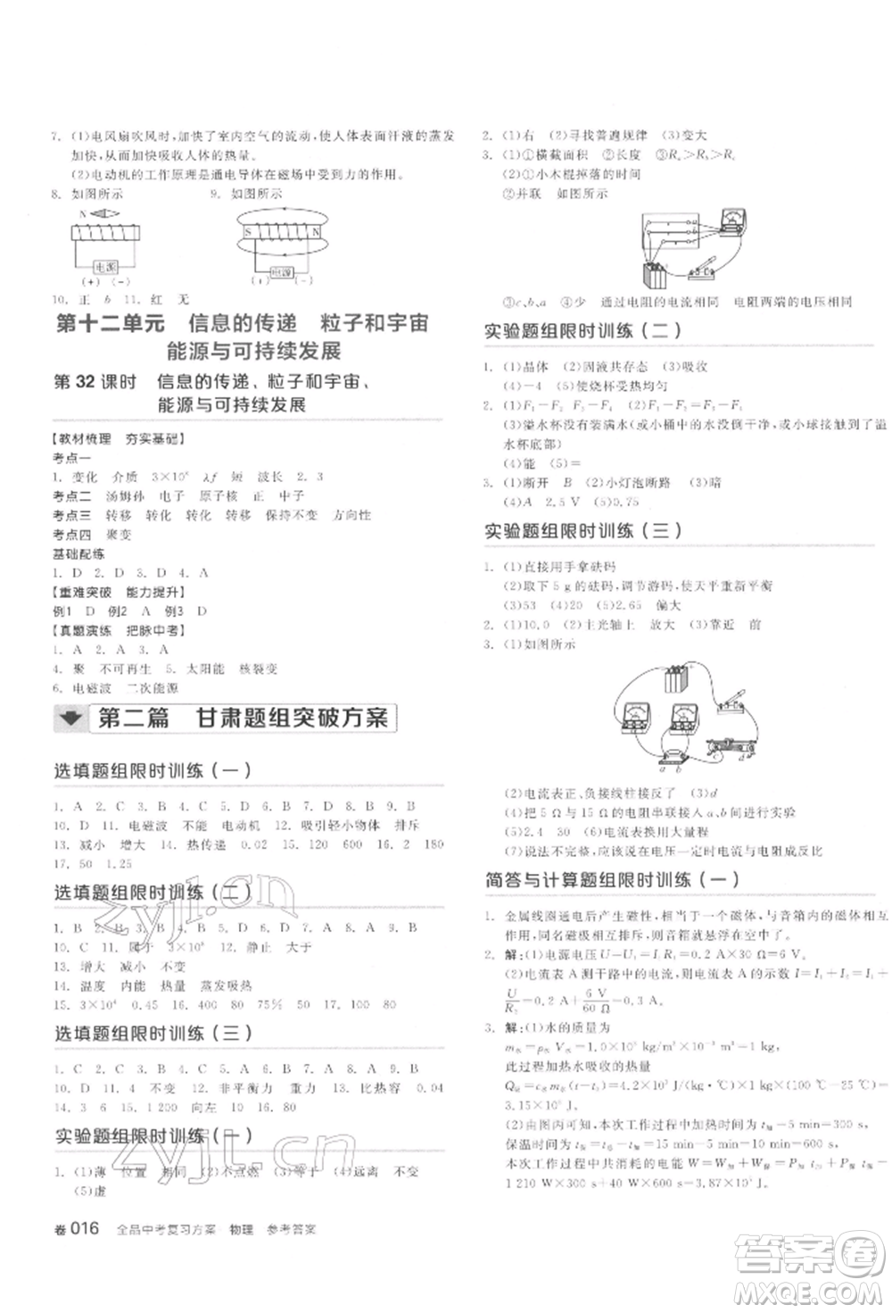 延邊教育出版社2022全品中考復(fù)習(xí)聽課手冊物理通用版甘肅專版參考答案