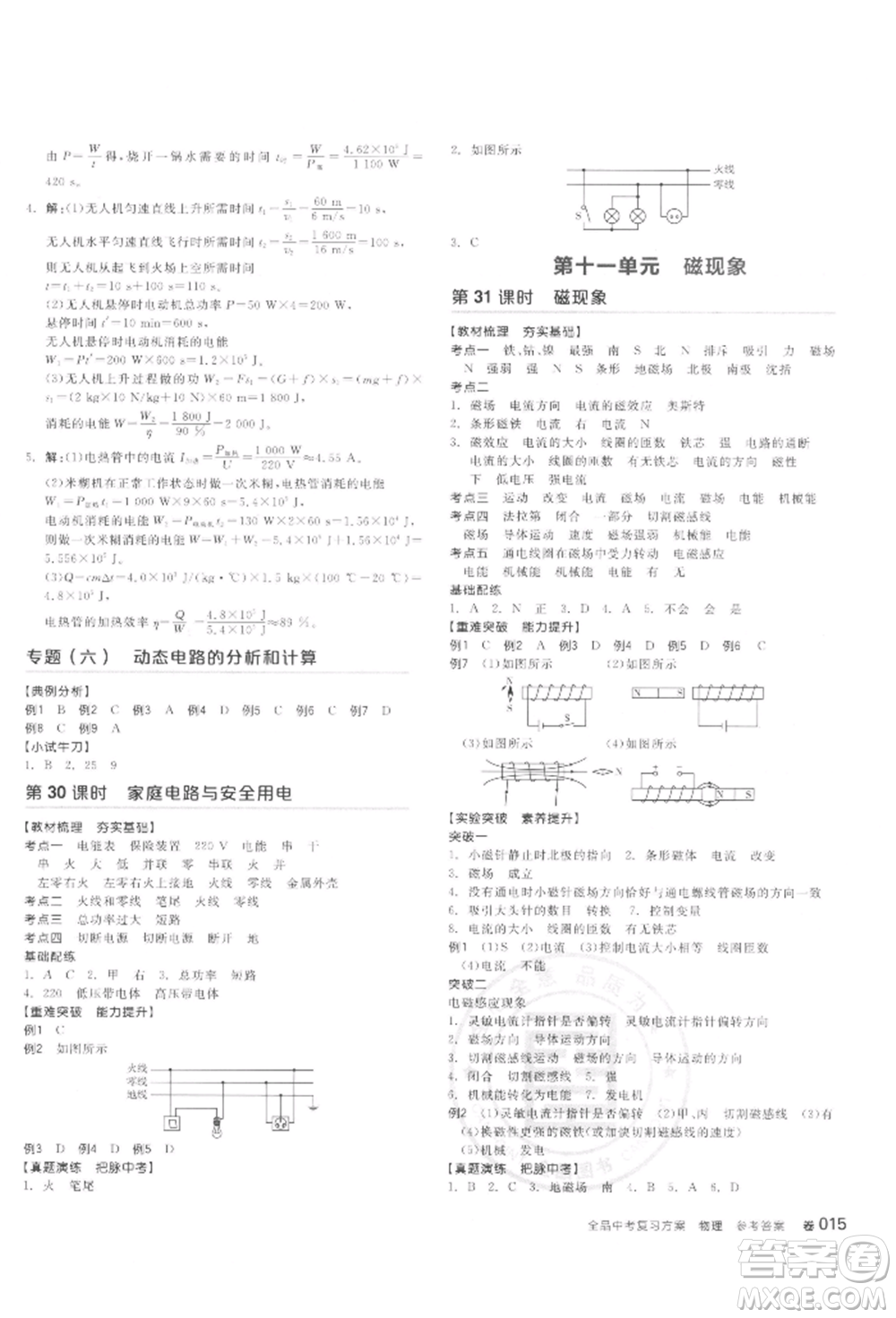 延邊教育出版社2022全品中考復(fù)習(xí)聽課手冊物理通用版甘肅專版參考答案