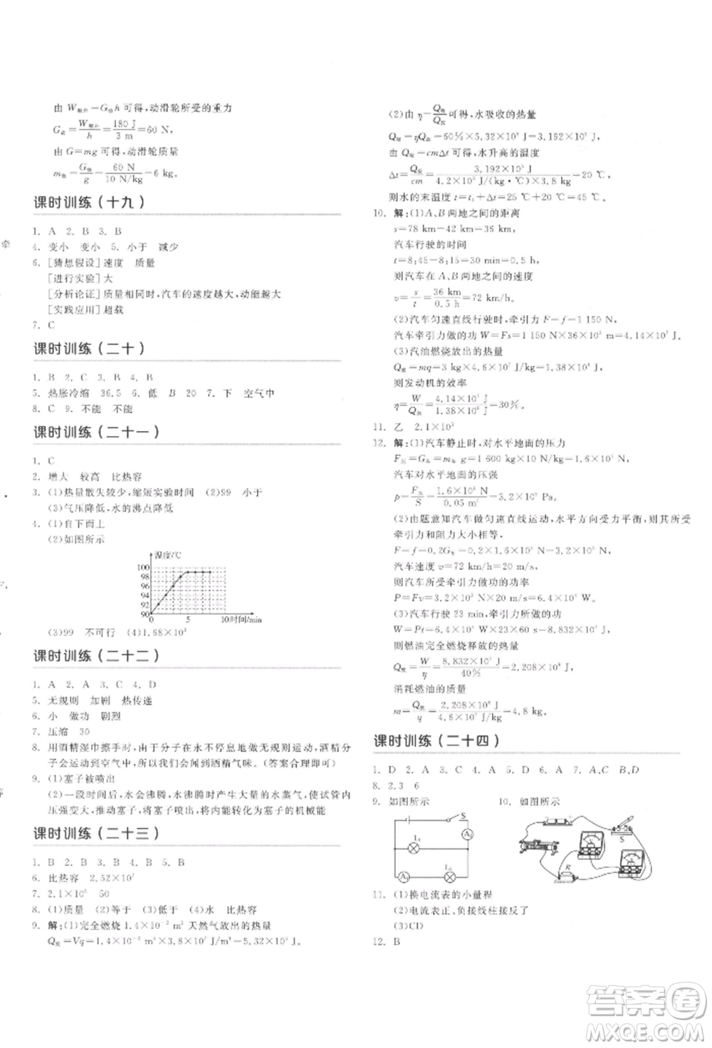 延邊教育出版社2022全品中考復(fù)習(xí)聽課手冊物理通用版甘肅專版參考答案