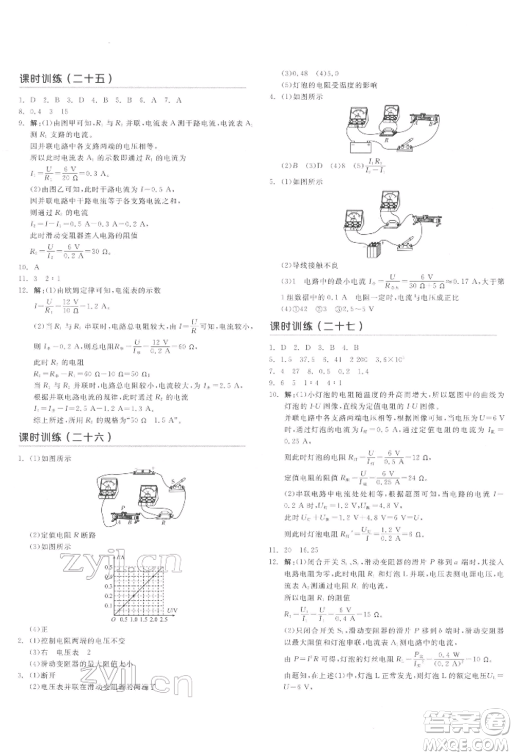 延邊教育出版社2022全品中考復(fù)習(xí)聽課手冊物理通用版甘肅專版參考答案