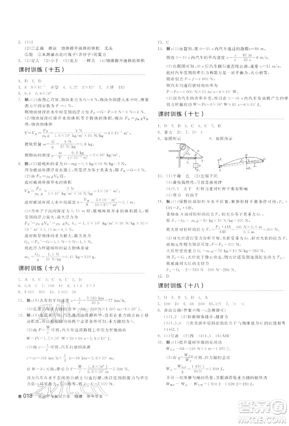 延邊教育出版社2022全品中考復(fù)習(xí)聽課手冊物理通用版甘肅專版參考答案