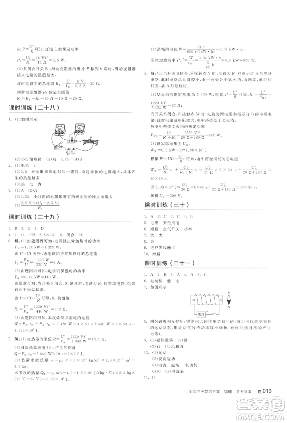 延邊教育出版社2022全品中考復(fù)習(xí)聽課手冊物理通用版甘肅專版參考答案