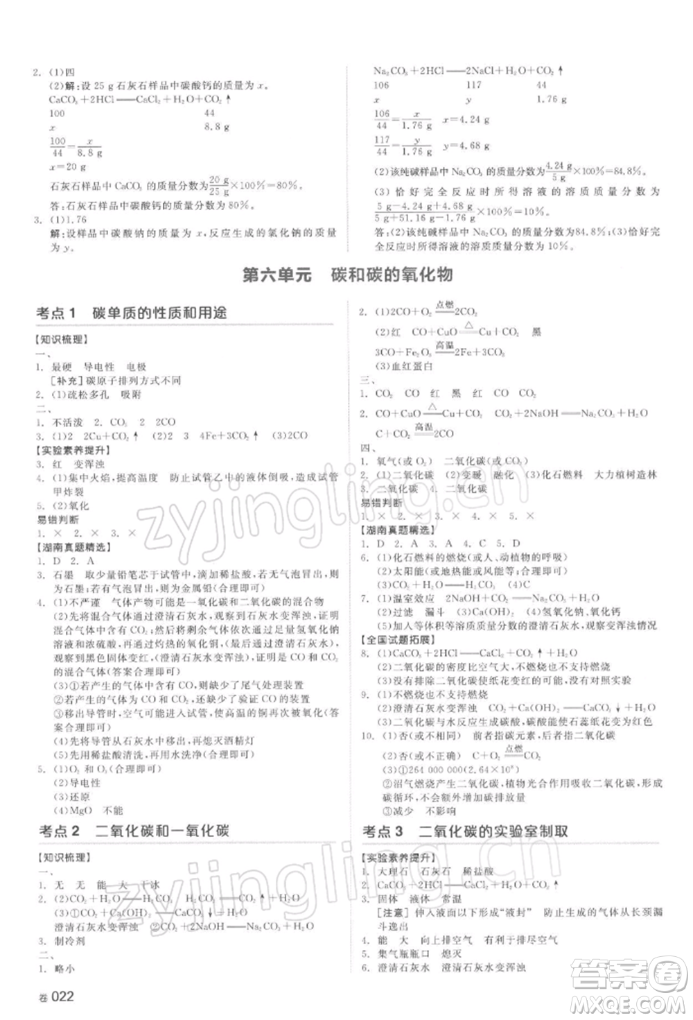 延邊教育出版社2022全品中考復(fù)習(xí)方案聽課手冊化學(xué)通用版湖南專版參考答案