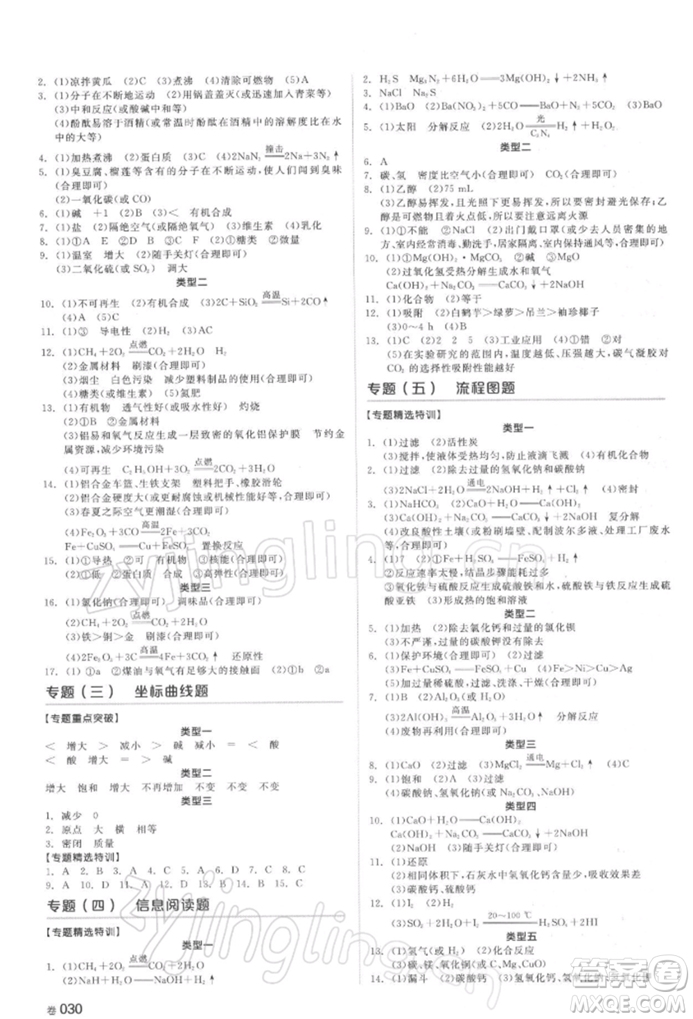 延邊教育出版社2022全品中考復(fù)習(xí)方案聽課手冊化學(xué)通用版湖南專版參考答案