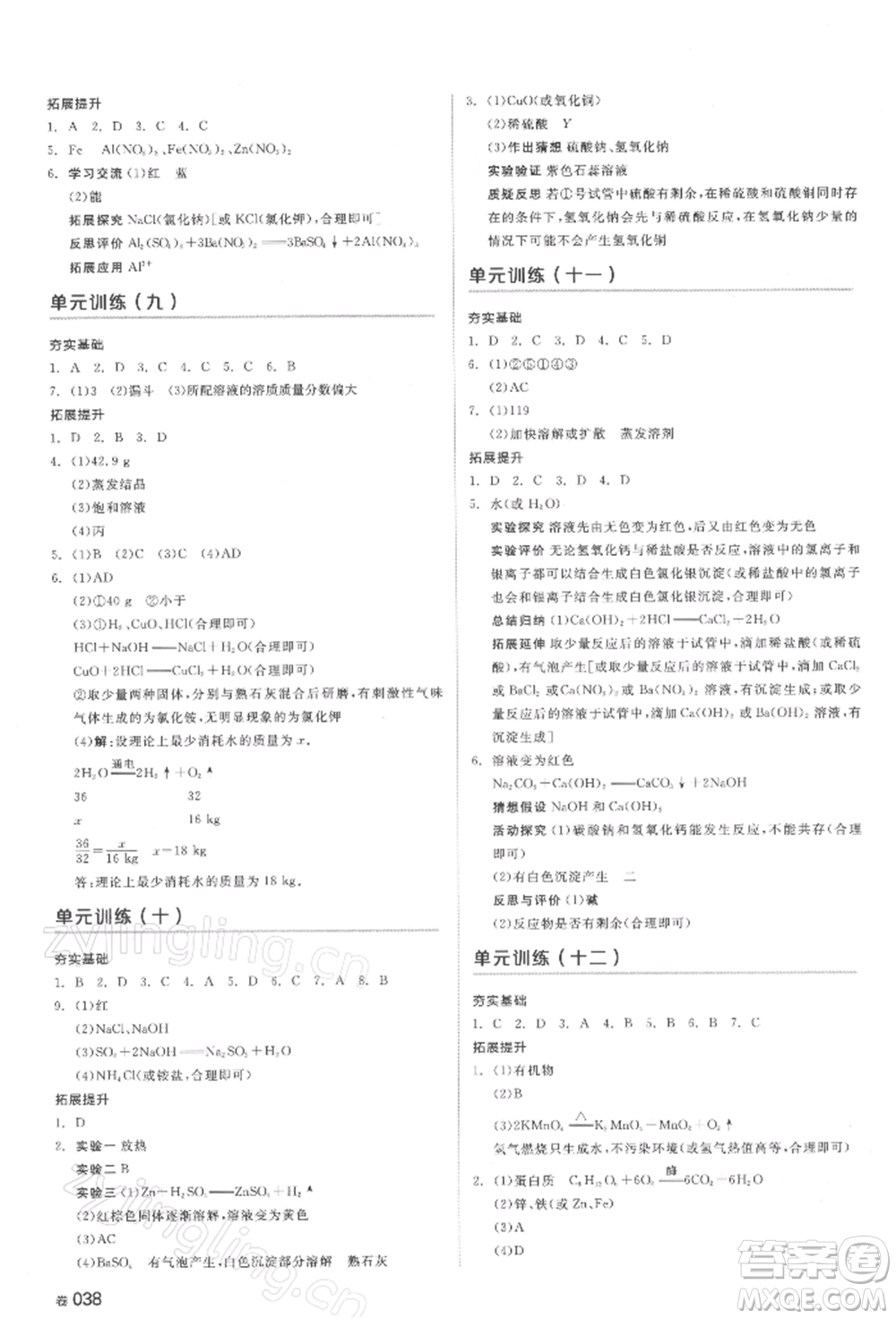 延邊教育出版社2022全品中考復(fù)習(xí)方案聽課手冊化學(xué)通用版湖南專版參考答案