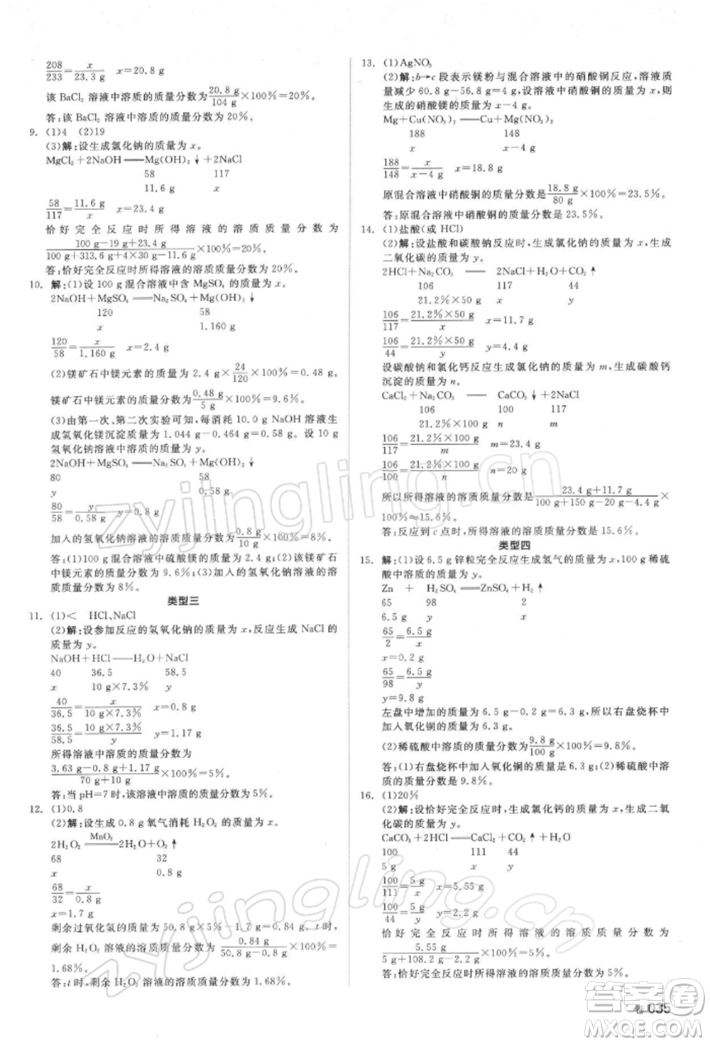 延邊教育出版社2022全品中考復(fù)習(xí)方案聽課手冊化學(xué)通用版湖南專版參考答案