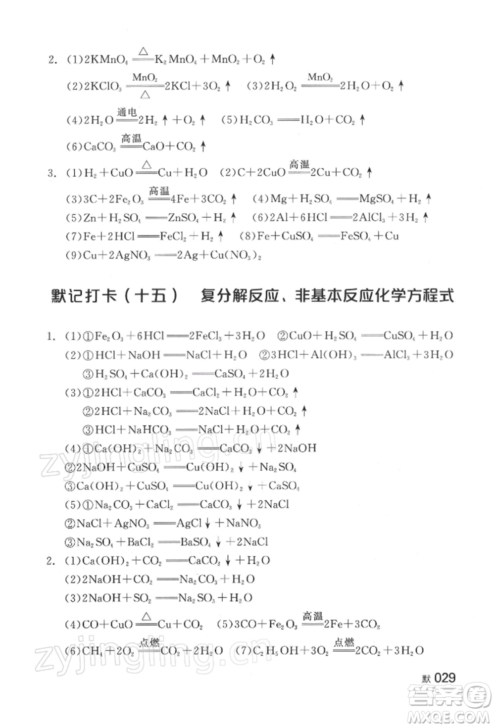 延邊教育出版社2022全品中考復(fù)習(xí)方案聽課手冊化學(xué)通用版湖南專版參考答案