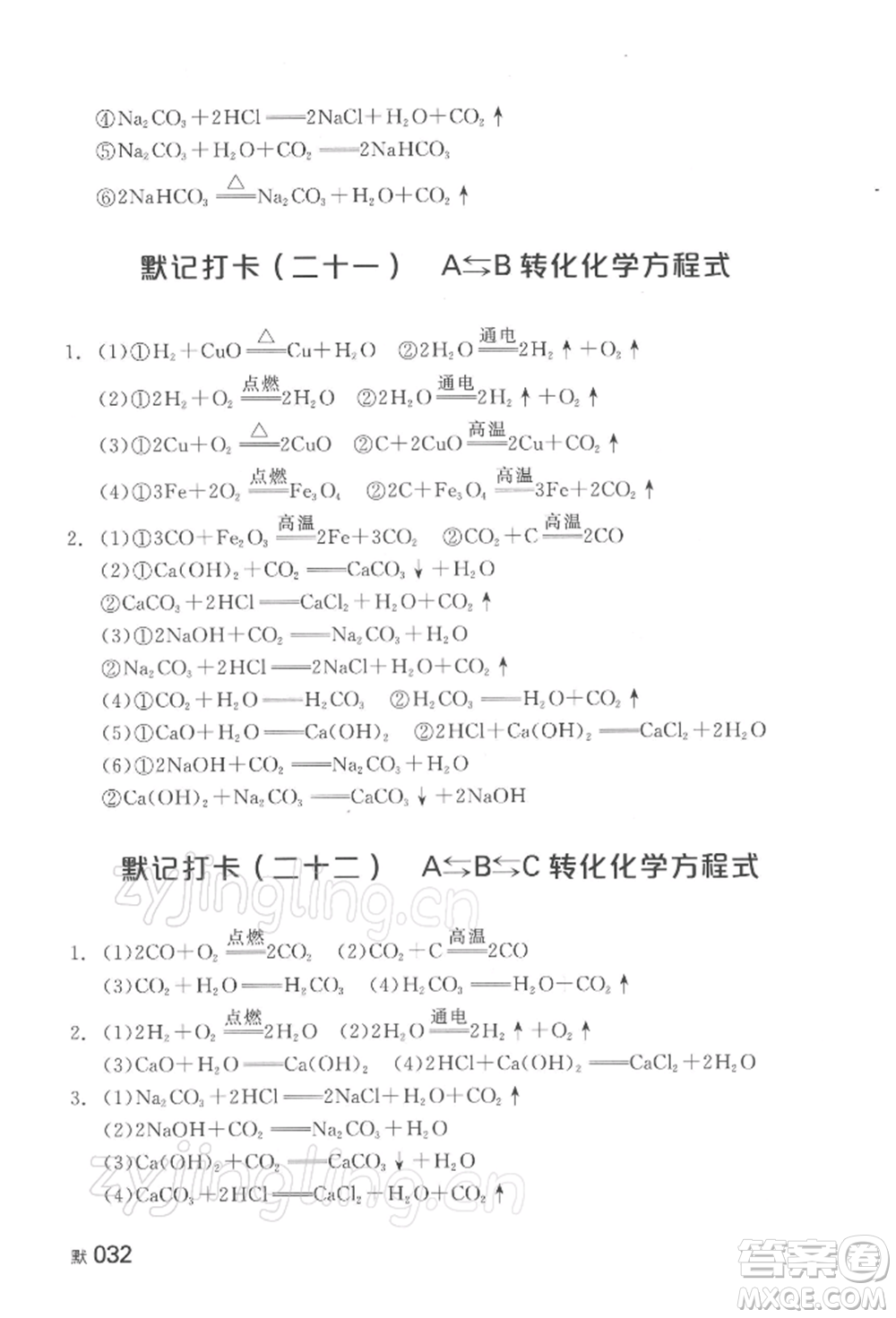 延邊教育出版社2022全品中考復(fù)習(xí)方案聽課手冊化學(xué)通用版湖南專版參考答案