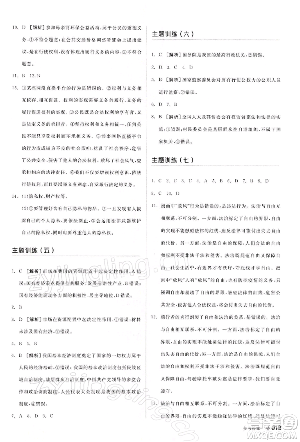 江西美術(shù)出版社2022全品中考復(fù)習(xí)方案聽課手冊道德與法治通用版寧夏專版參考答案