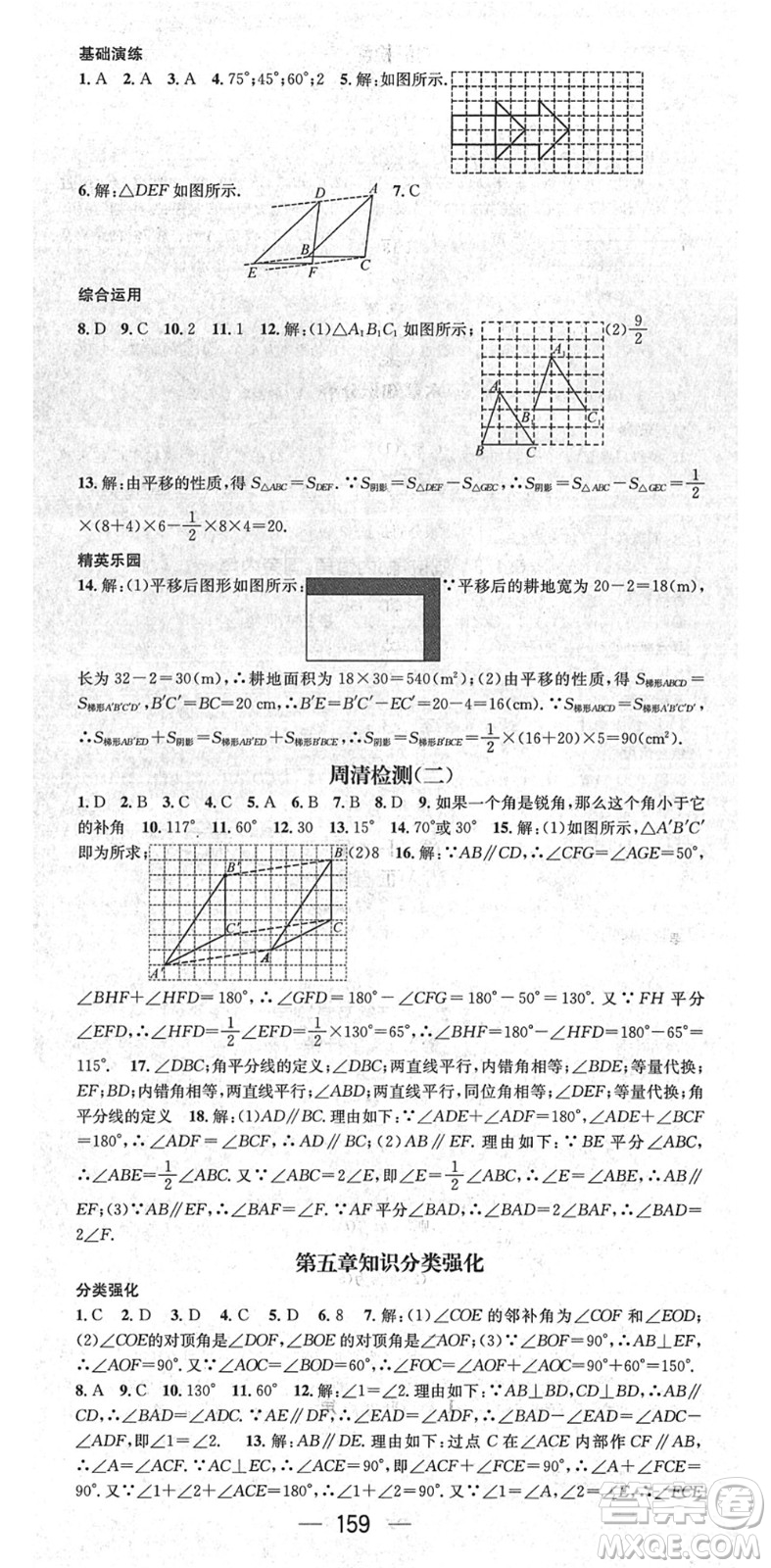 陽光出版社2022精英新課堂七年級數(shù)學(xué)下冊RJ人教版答案