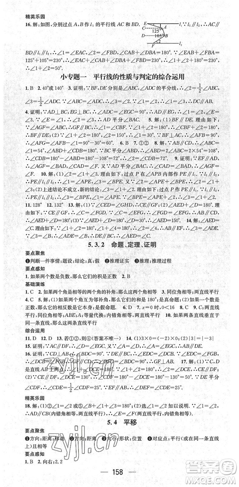 陽光出版社2022精英新課堂七年級數(shù)學(xué)下冊RJ人教版答案