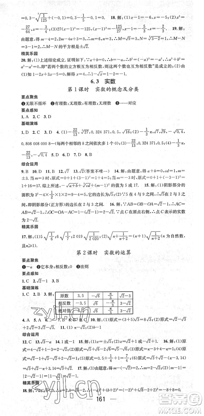 陽光出版社2022精英新課堂七年級數(shù)學(xué)下冊RJ人教版答案