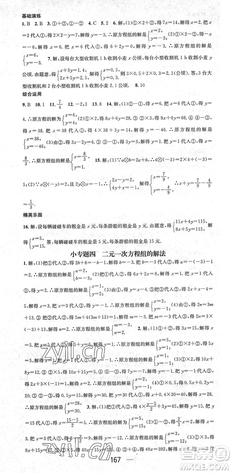 陽光出版社2022精英新課堂七年級數(shù)學(xué)下冊RJ人教版答案