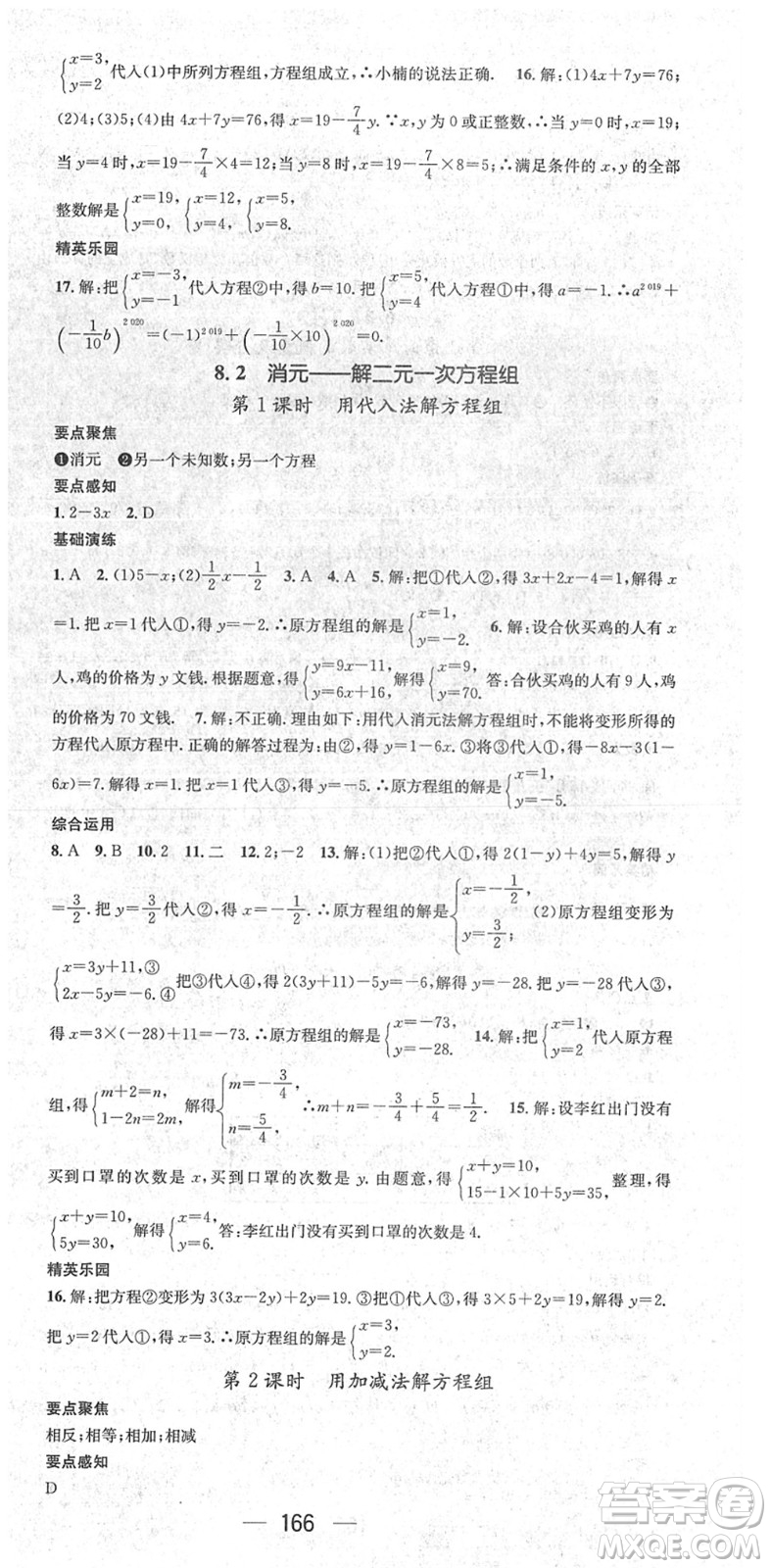 陽光出版社2022精英新課堂七年級數(shù)學(xué)下冊RJ人教版答案