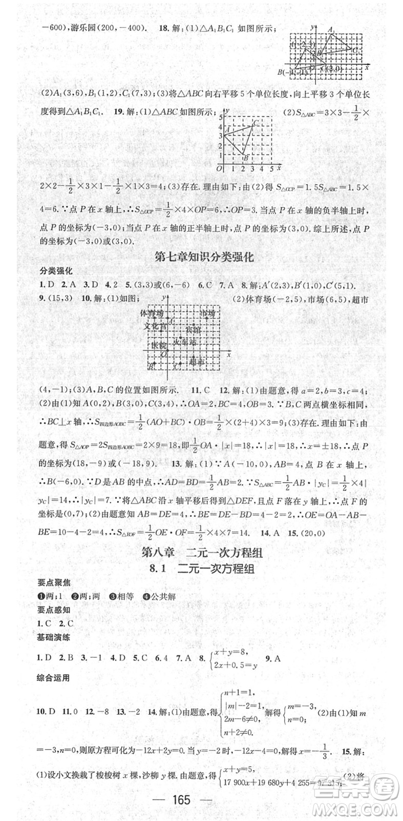 陽光出版社2022精英新課堂七年級數(shù)學(xué)下冊RJ人教版答案