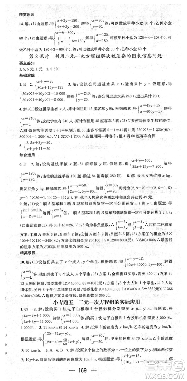 陽光出版社2022精英新課堂七年級數(shù)學(xué)下冊RJ人教版答案