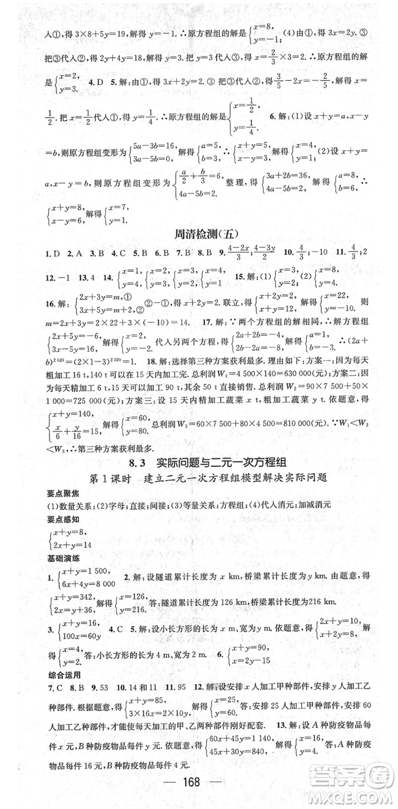 陽光出版社2022精英新課堂七年級數(shù)學(xué)下冊RJ人教版答案