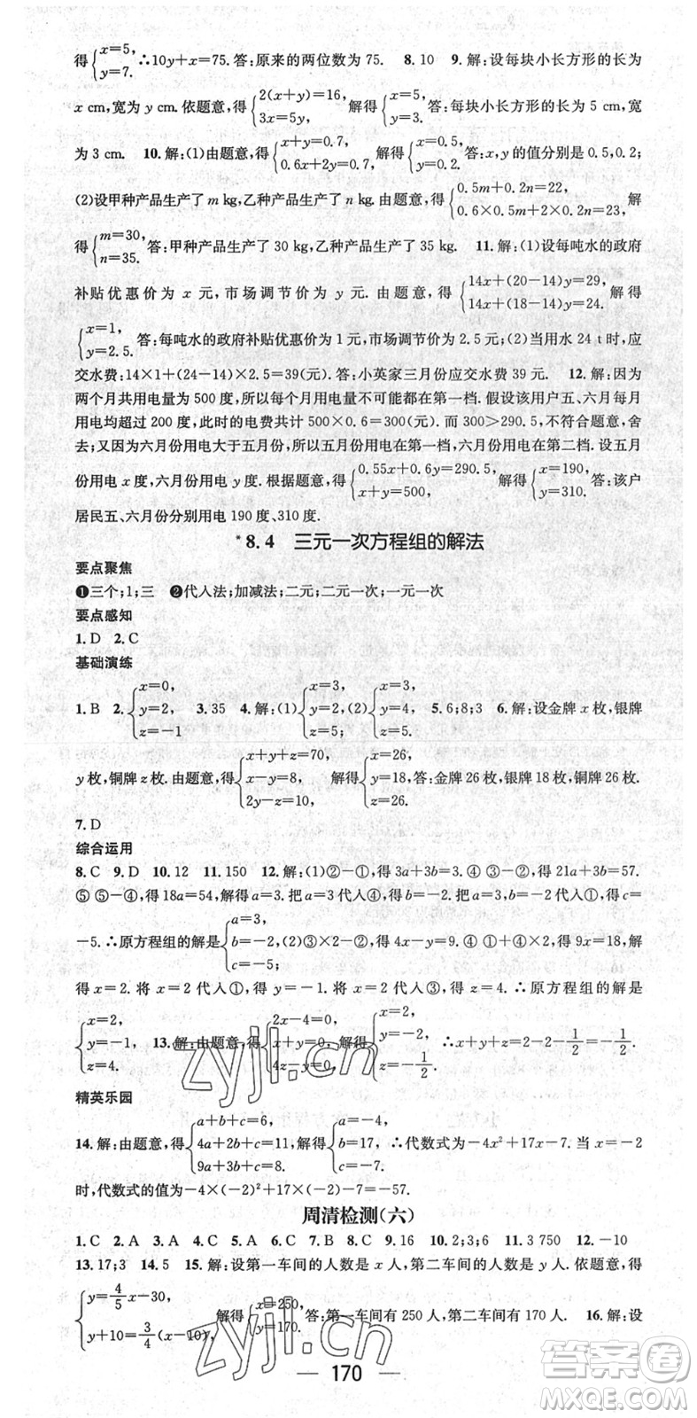 陽光出版社2022精英新課堂七年級數(shù)學(xué)下冊RJ人教版答案