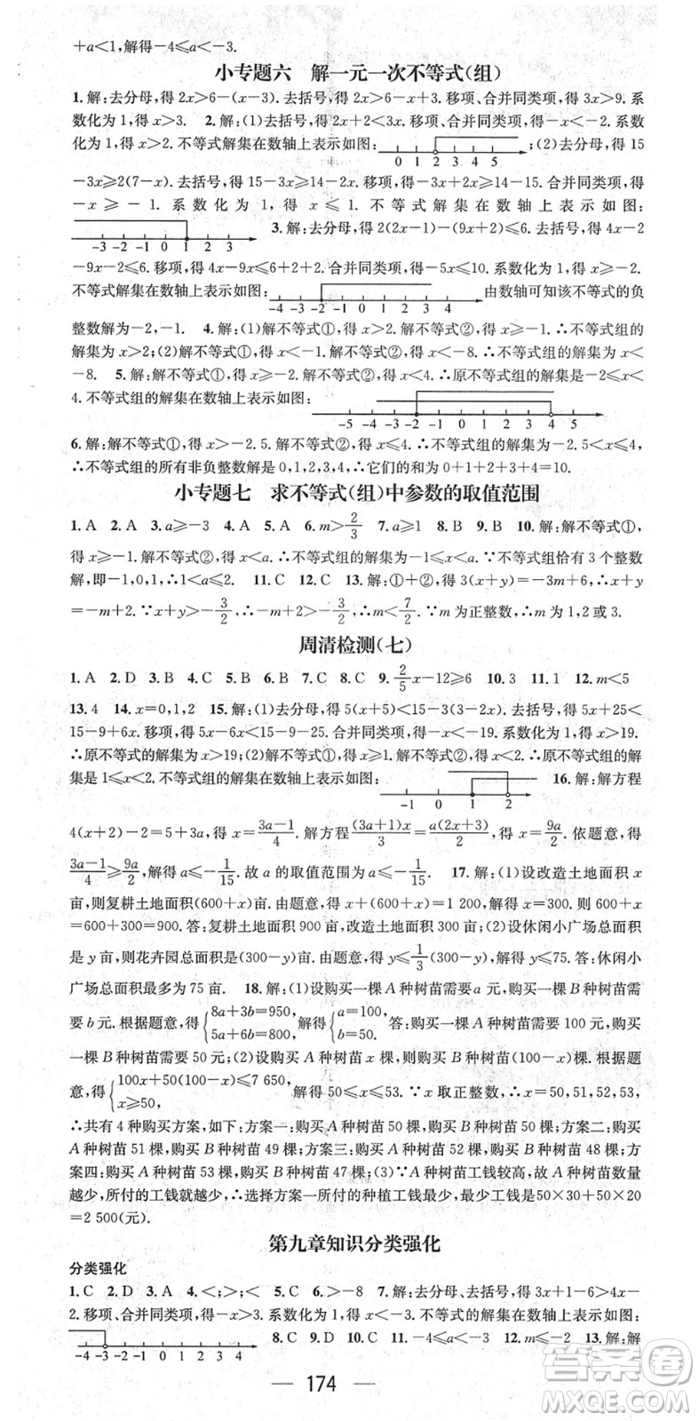 陽光出版社2022精英新課堂七年級數(shù)學(xué)下冊RJ人教版答案