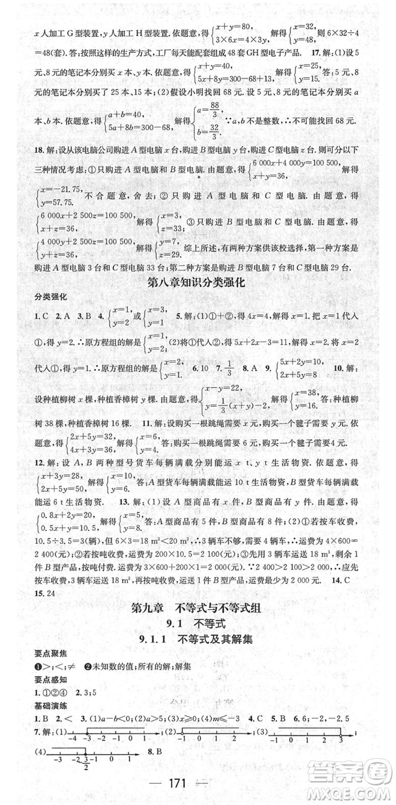 陽光出版社2022精英新課堂七年級數(shù)學(xué)下冊RJ人教版答案