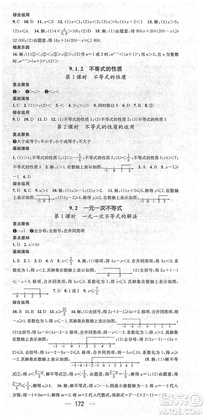 陽光出版社2022精英新課堂七年級數(shù)學(xué)下冊RJ人教版答案