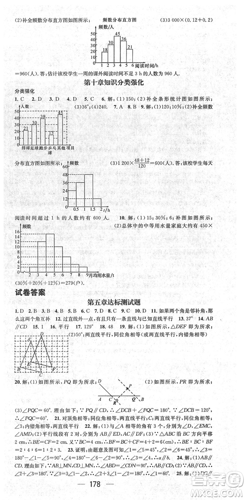 陽光出版社2022精英新課堂七年級數(shù)學(xué)下冊RJ人教版答案