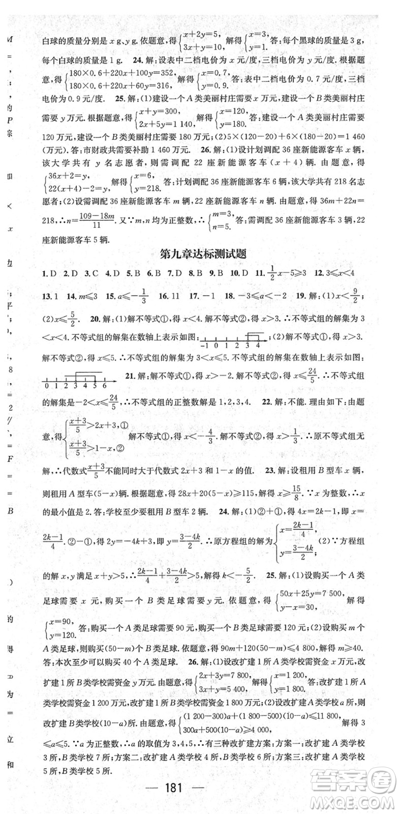 陽光出版社2022精英新課堂七年級數(shù)學(xué)下冊RJ人教版答案