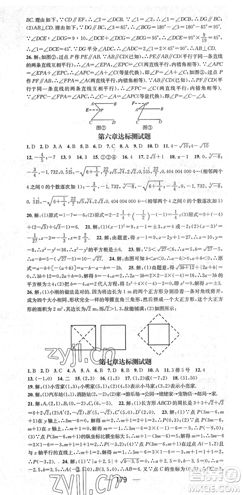 陽光出版社2022精英新課堂七年級數(shù)學(xué)下冊RJ人教版答案