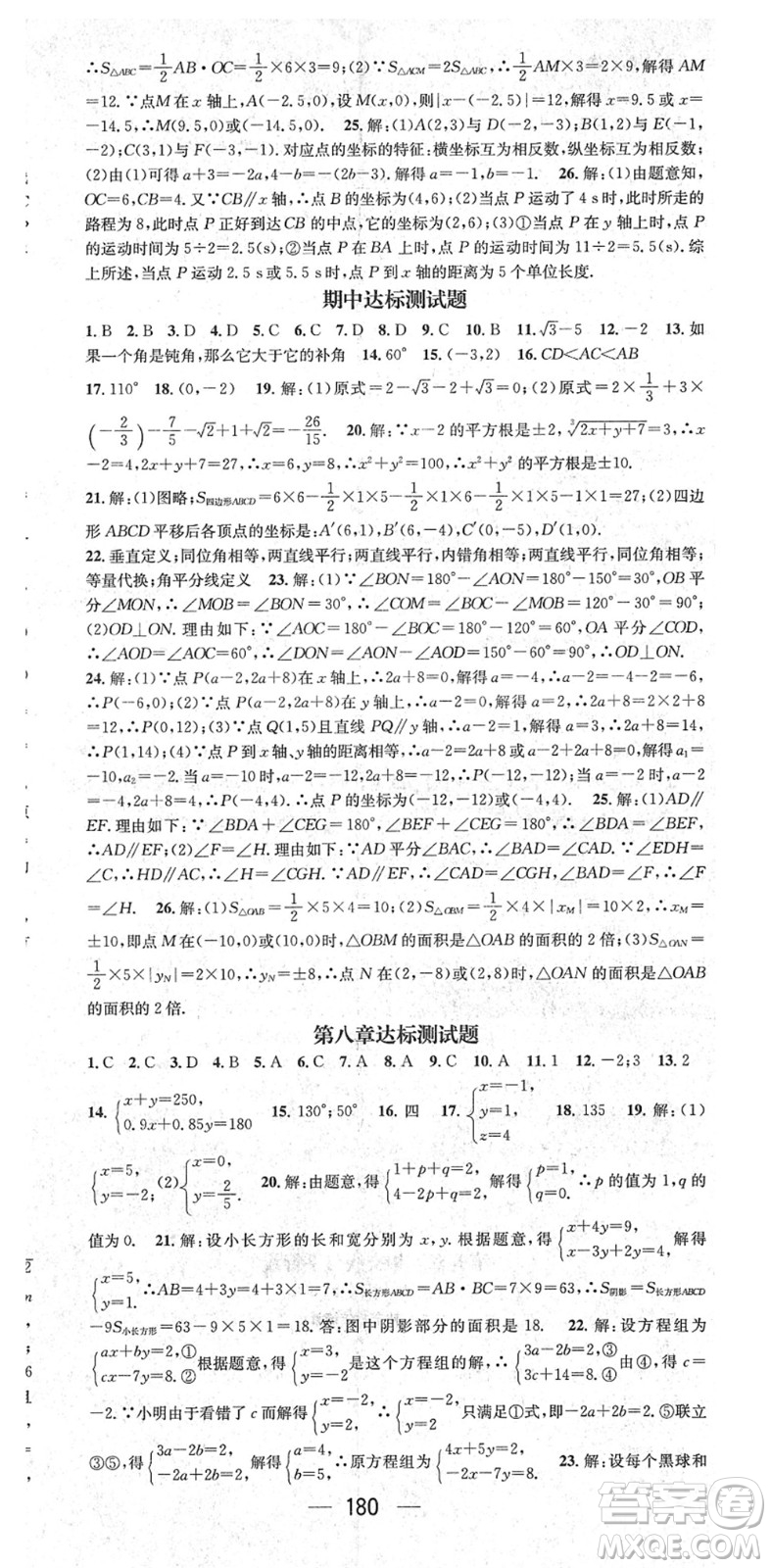 陽光出版社2022精英新課堂七年級數(shù)學(xué)下冊RJ人教版答案