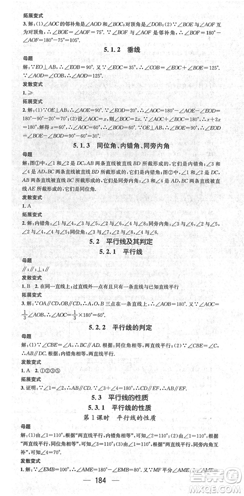 陽光出版社2022精英新課堂七年級數(shù)學(xué)下冊RJ人教版答案