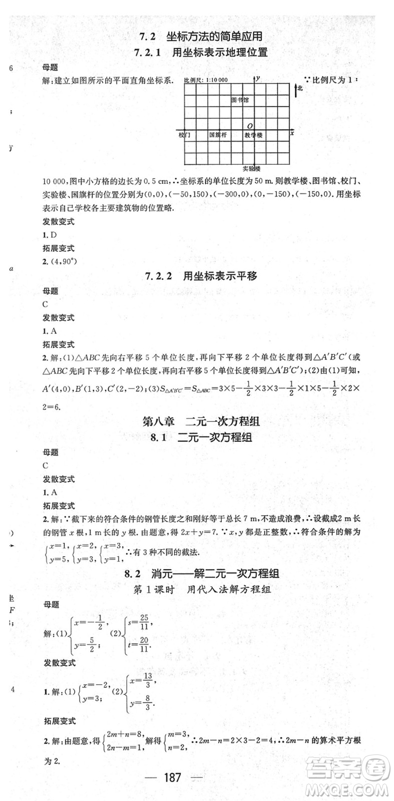 陽光出版社2022精英新課堂七年級數(shù)學(xué)下冊RJ人教版答案