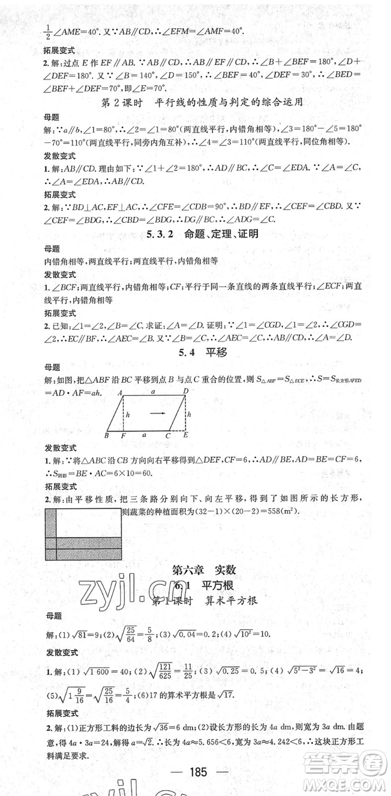 陽光出版社2022精英新課堂七年級數(shù)學(xué)下冊RJ人教版答案