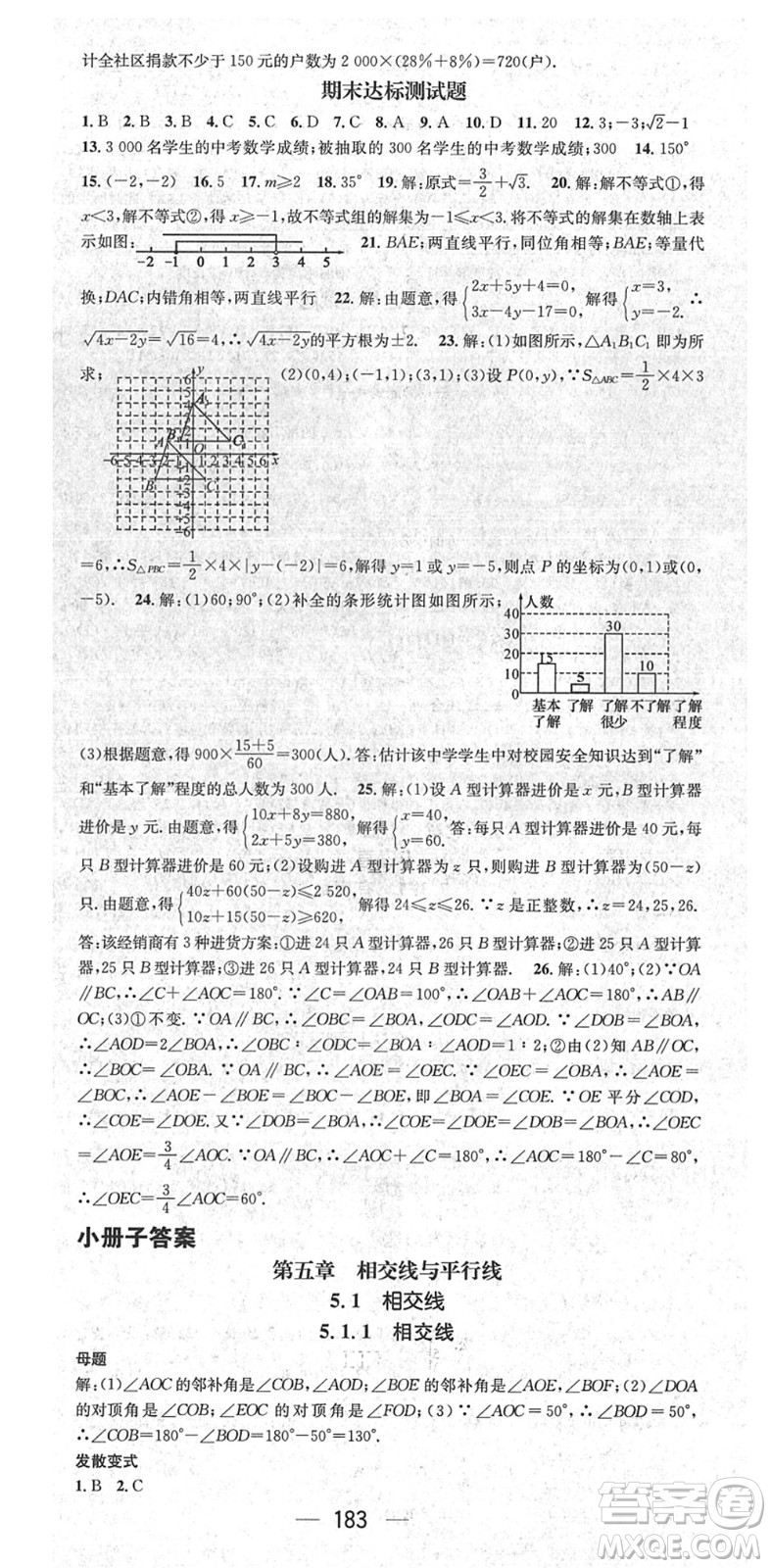 陽光出版社2022精英新課堂七年級數(shù)學(xué)下冊RJ人教版答案