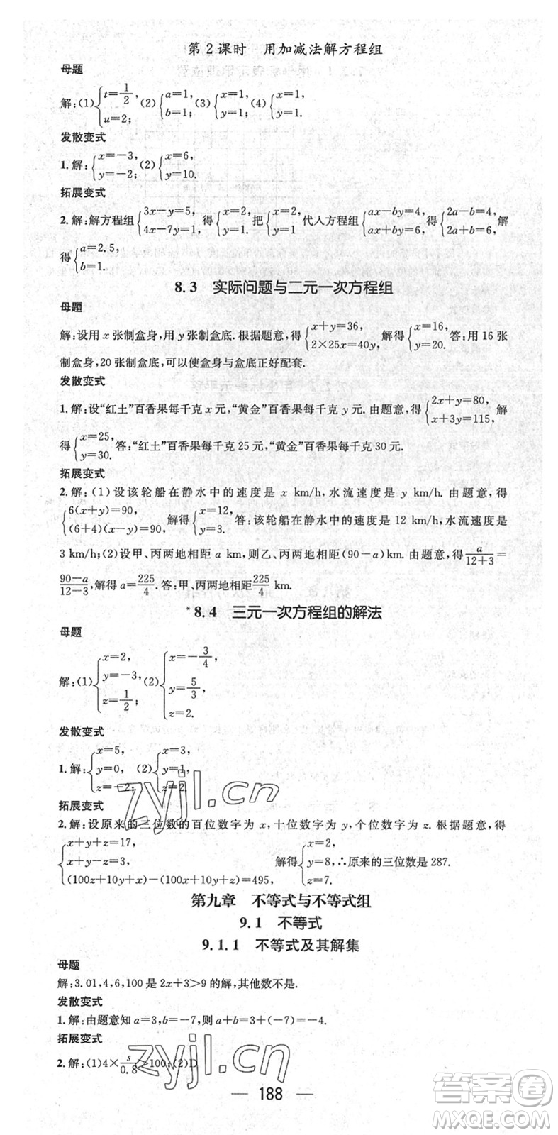 陽光出版社2022精英新課堂七年級數(shù)學(xué)下冊RJ人教版答案