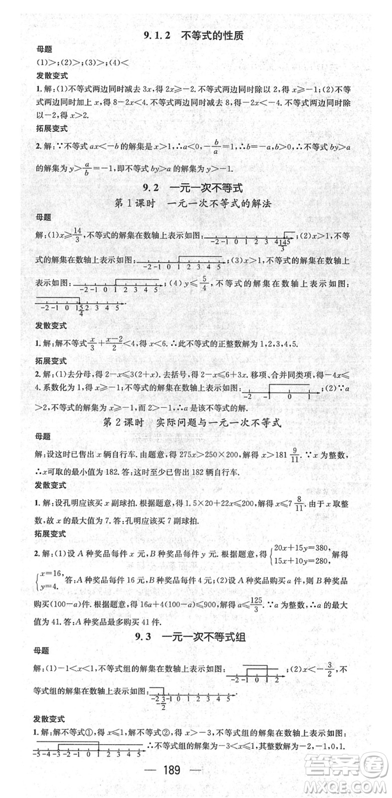 陽光出版社2022精英新課堂七年級數(shù)學(xué)下冊RJ人教版答案