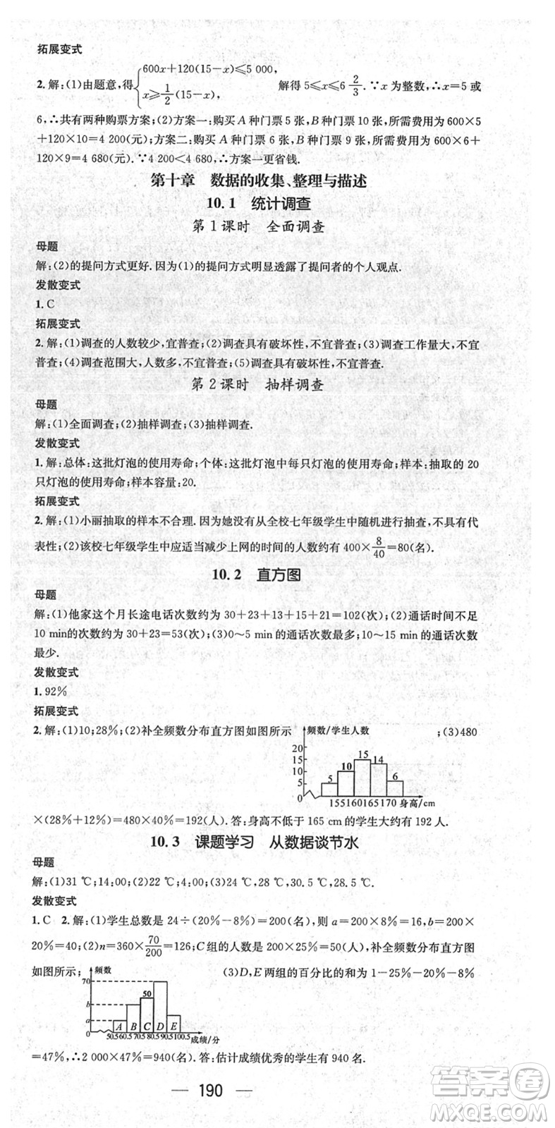 陽光出版社2022精英新課堂七年級數(shù)學(xué)下冊RJ人教版答案